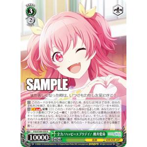 ヴァイスシュヴァルツ PJS/S125-037 離れていく距離 桃井愛莉 (R レア