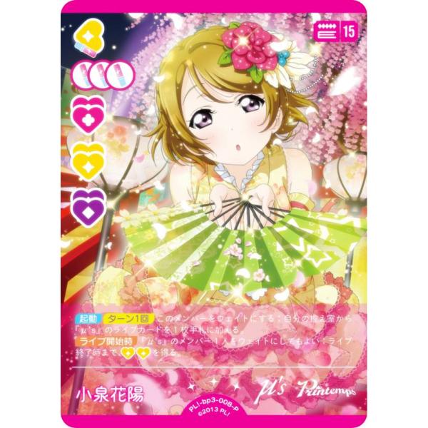 ラブライブ！オフィシャルカードゲーム PL!-bp3-008-P 小泉花陽 (P パラレル) (ラブ...