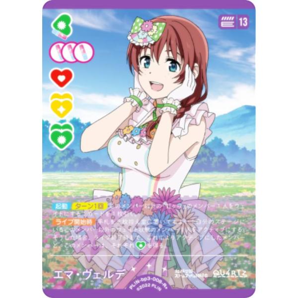 ラブライブ！オフィシャルカードゲーム PL!N-bp3-008-R＋ エマ・ヴェルデ (R＋ レアプ...