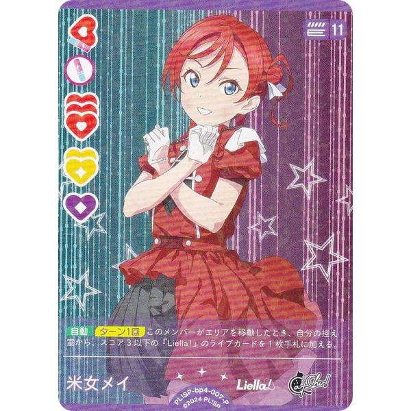 ラブライブ！オフィシャルカードゲーム PL!SP-bp4-007-P 米女メイ (P パラレル) (...