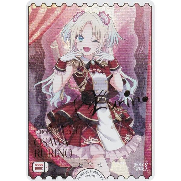 【金箔押しサイン】ラブライブ！オフィシャルカードゲーム PL!HS-pb1-033-PE＋ 大沢瑠璃...
