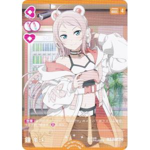 ラブライブ！オフィシャルカードゲーム PL!N-bp7-024-N 鐘 嵐珠 (N ノーマル) (ラブカ)