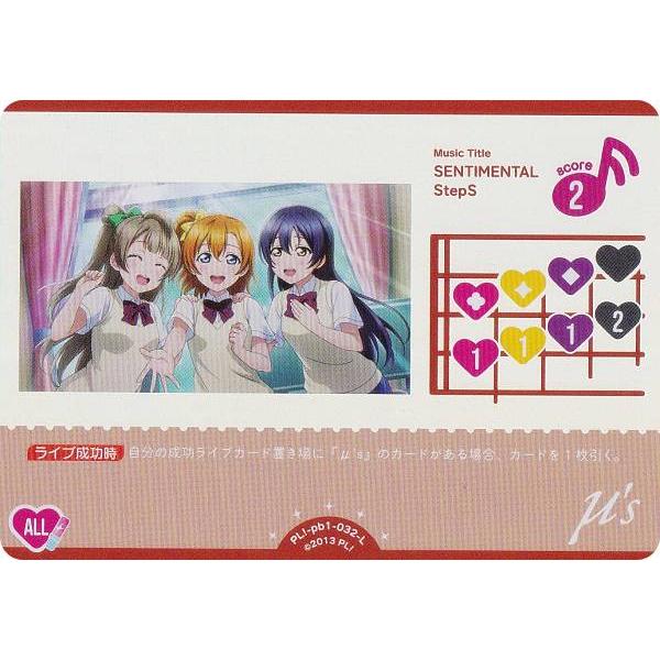 ラブライブ！オフィシャルカードゲーム PL!-pb1-032-L SENTIMENTAL StepS...