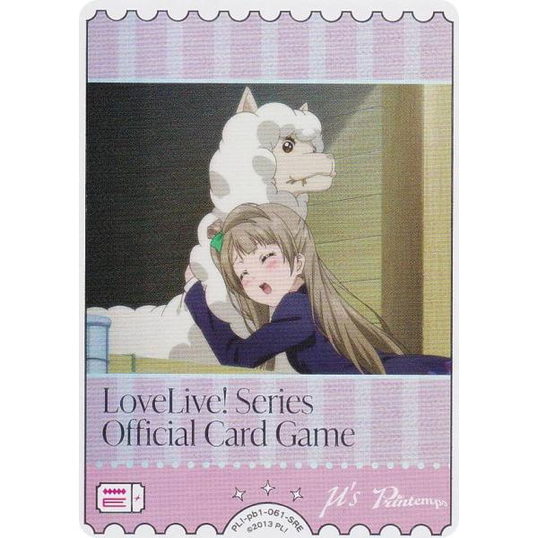 ラブライブ！オフィシャルカードゲーム PL!-pb1-061-SRE アルパカ＆南 ことり (SRE...
