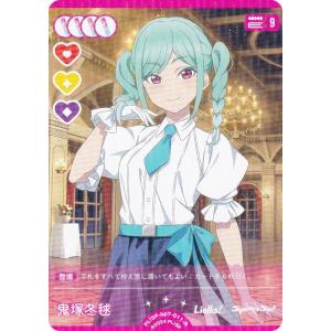 ラブライブ！オフィシャルカードゲーム PL!SP-bp7-011-R 鬼塚冬毬 (R レア) (ラブカ)