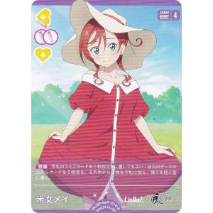 ラブライブ！オフィシャルカードゲーム PL!SP-bp7-018-N 米女メイ (N ノーマル) (ラブカ)