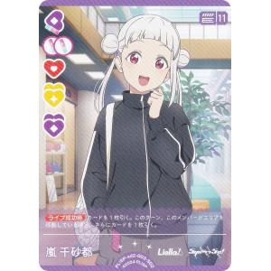 ラブライブ！オフィシャルカードゲーム PL!SP-sd2-003-SD2 嵐 千砂都 (SD2) スタートデッキ ラブライブ！スーパースター!! cheer (ラブカ)