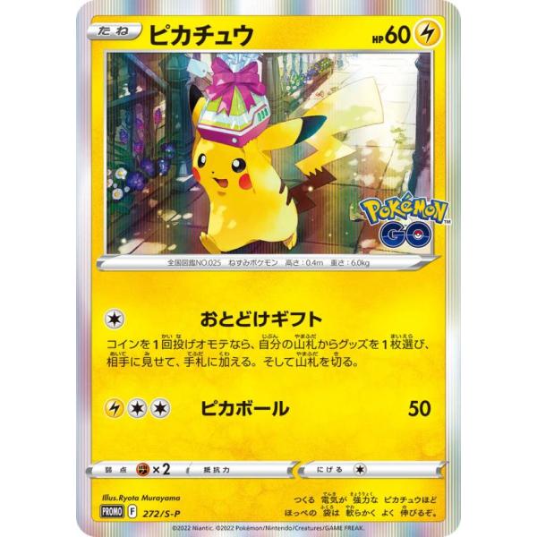 ポケモンカードゲーム 272/S-P ピカチュウ (PROMO プロモ) Pokemon GO カー...