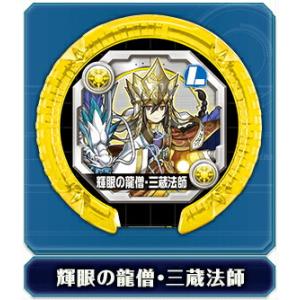 【輝眼の龍僧・三蔵法師 リーダーレア】 パズドラ モンスターメモリー 第4弾 愛猫神の烈風｜lead-netstore