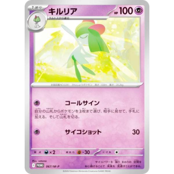 ポケモンカードゲーム 067/M-P キルリア 超 (PROMO プロモ) スペシャルカードセット ...
