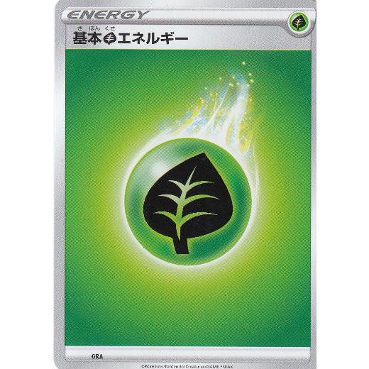 ポケモンカードゲーム SA 基本草エネルギー  スターターセットV 草 -くさ-