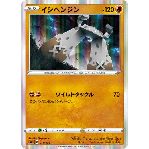 【レア仕様】ポケモンカードゲーム SA 011/024 イシヘンジン 闘 スターターセットV 闘 -...