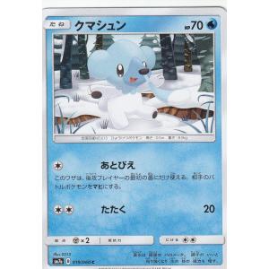 ポケモンカードゲーム SM7a 019/060 クマシュン 水 (C コモン)   強化拡張パック 迅雷スパーク｜lead-netstore