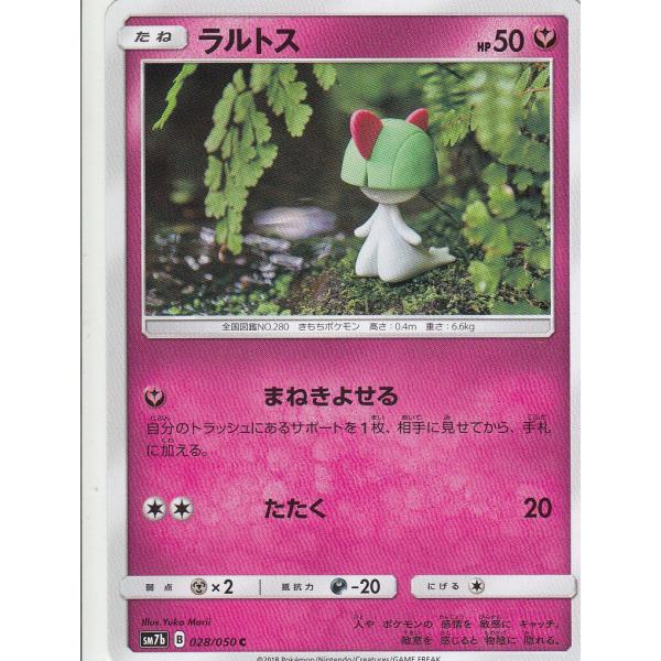 ポケモンカードゲーム SM7b 028/060 ラルトス 妖 (C コモン) 強化拡張パック フェア...