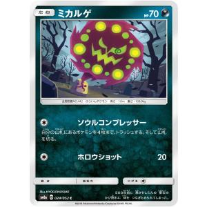 ポケモンカードゲーム  SM8a 024/052  ミカルゲ 悪 (C コモン) サン&ムーン 強化拡張パック ダークオーダー｜lead-netstore