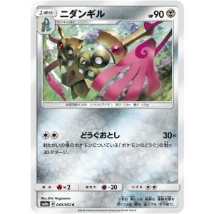 ポケモンカードゲーム  SM8a 043/052  ニダンギル 鋼 (C コモン) サン&ムーン 強化拡張パック ダークオーダー｜lead-netstore