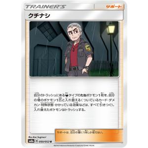 ポケモンカードゲーム  SM8a 050/052  クチナシ サポート (U アンコモン) サン&ムーン 強化拡張パック ダークオーダー｜lead-netstore