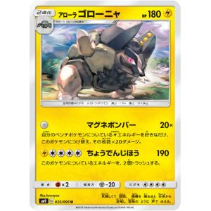 ポケモンカードゲーム SM9 035/095 アローラゴローニャ 雷 (U アンコモン) 拡張パック...