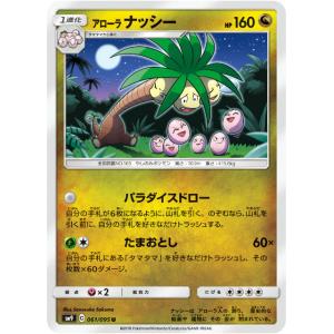 2026年5月】ポケモンカード ナッシーのおすすめ人気ランキング - Yahoo