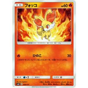 ポケモンカードゲーム SMH 020/131 フォッコ GXスタートデッキ 炎リザードン
