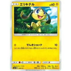 ポケモンカードゲーム SMH 040/131 エリキテル GXスタートデッキ 雷ライチュウ