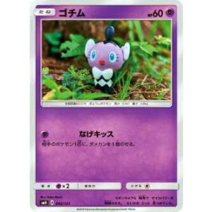ポケモンカードゲーム SMH 045/131 ゴチム GXスタートデッキ 超ミュウツー