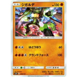 ポケモンカードゲーム 177/171 ジガルデEX （SR仕様） ハイクラス