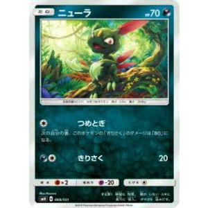 ポケモンカードゲーム SMH 069/131 ニューラ GXスタートデッキ 悪イベルタル