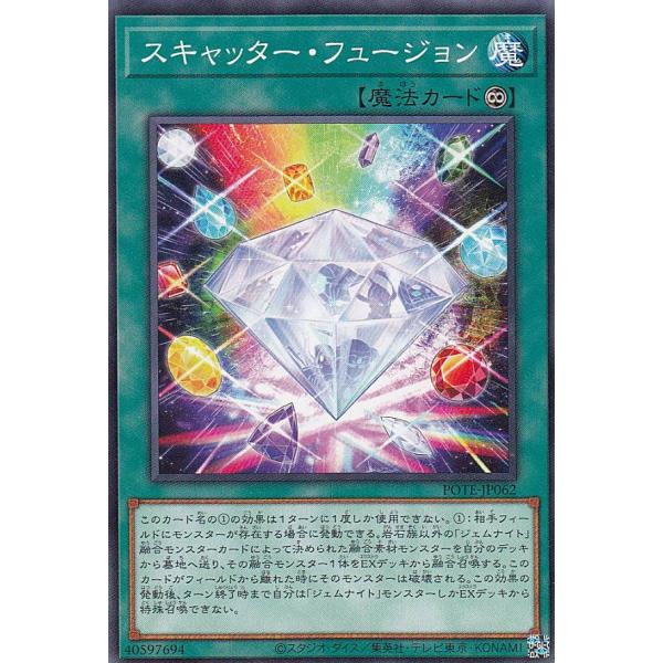 遊戯王 POTE-JP062 スキャッター・フュージョン (日本語版 ノーマル) パワー・オブ・ジ・...