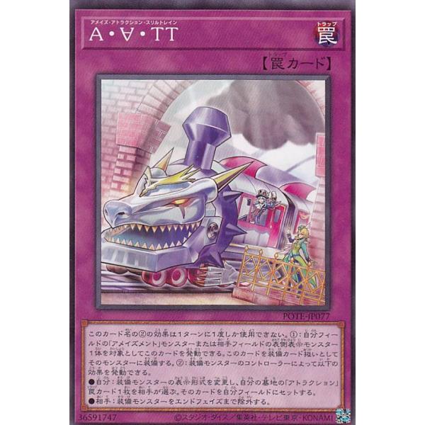 遊戯王 POTE-JP077 Ａ・∀・ＴＴ (日本語版 ノーマル) パワー・オブ・ジ・エレメンツ