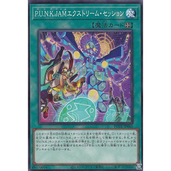 【プレイ用】遊戯王 POTE-JP065 Ｐ.Ｕ.Ｎ.Ｋ.ＪＡＭエクストリーム・セッション (日本語...