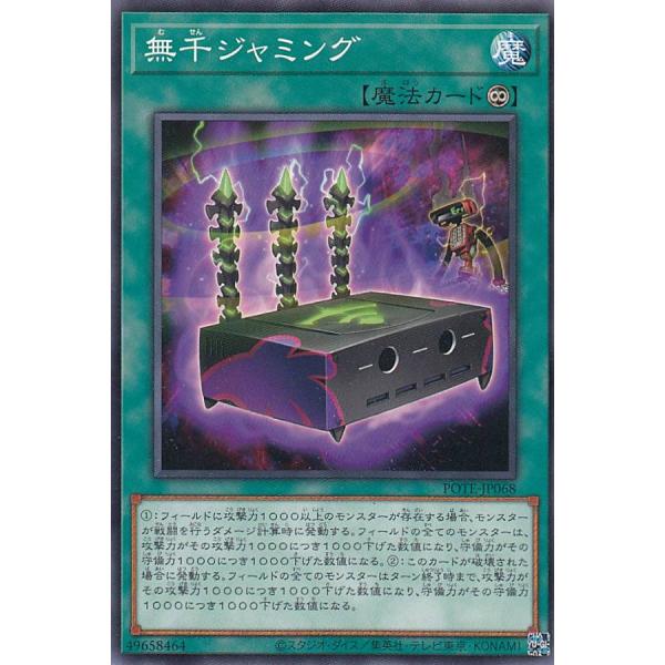 【プレイ用】遊戯王 POTE-JP068 無千ジャミング (日本語版 ノーマルレア) パワー・オブ・...
