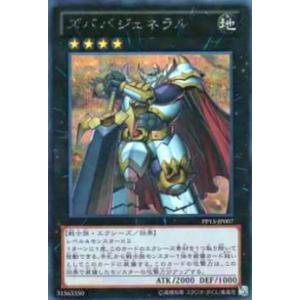 【プレイ用】遊戯王 PP15-JP007 ズババジェネラル(日本語版 シークレットレア)【中古】