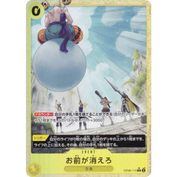 【パラレル】ワンピースカードゲーム PRB02/OP06-115 お前が消えろ (R レア) (PR...
