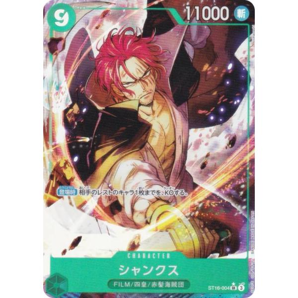 【パラレル】ワンピースカードゲーム PRB02/ST16-004 シャンクス (SR スーパーレア)...