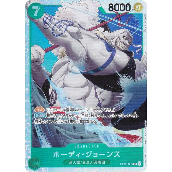 ワンピースカードゲーム PRB01/OP06-035 ホーディ・ジョーンズ (SR スーパーレア) ...