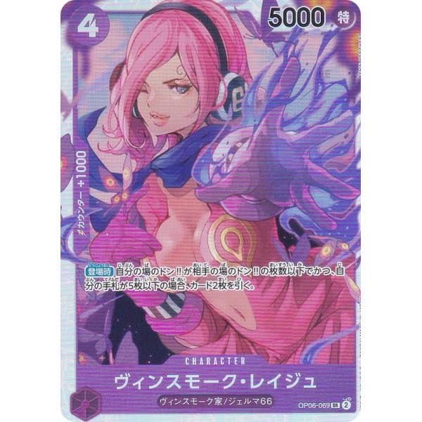 ワンピースカードゲーム PRB01/OP06-069 ヴィンスモーク・レイジュ (SR スーパーレア...