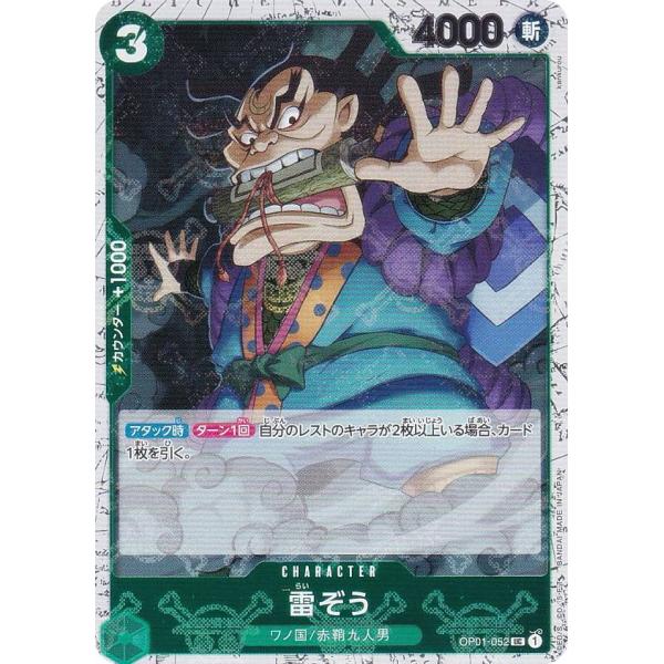 【ドクロホロ版】ワンピースカードゲーム PRB01/OP01-052 雷ぞう (UC アンコモン) ...