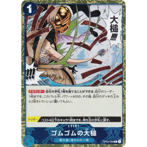 【ドクロホロ版】ワンピースカードゲーム PRB01/OP03-055 ゴムゴムの大槌 (C コモン)...