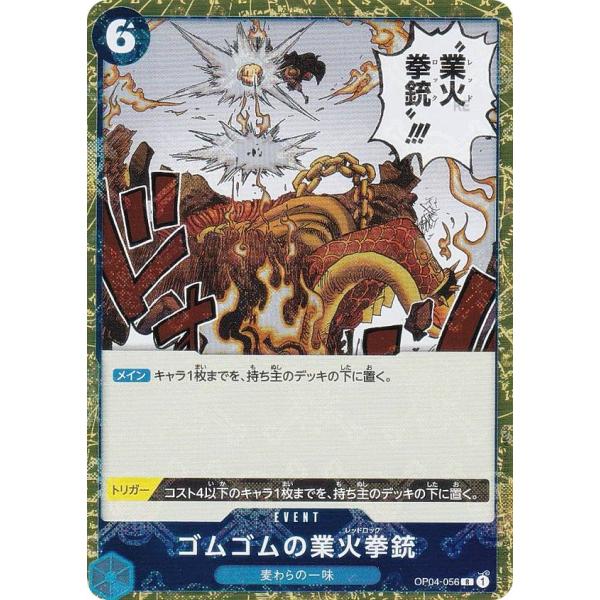 【ドクロホロ版】ワンピースカードゲーム PRB01/OP04-056 ゴムゴムの業火拳銃 (R レア...
