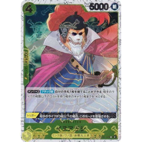 【ドクロホロ版】ワンピースカードゲーム PRB01/OP06-100 イヌアラシ (UC アンコモン...