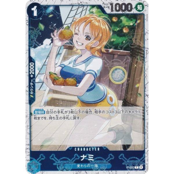 【ドクロホロ版】ワンピースカードゲーム PRB01/P-053 ナミ (P プロモ) プレミアムブー...