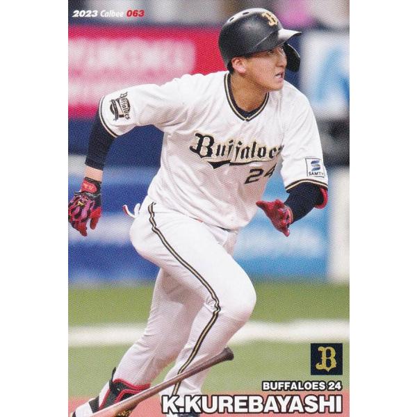 プロ野球チップス2023 第２弾 reg-063 紅林弘太郎 (オリックス/レギュラーカード)