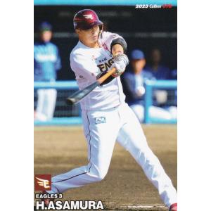 プロ野球チップス2023 第２弾 reg-076 浅村栄斗 (楽天/レギュラーカード)