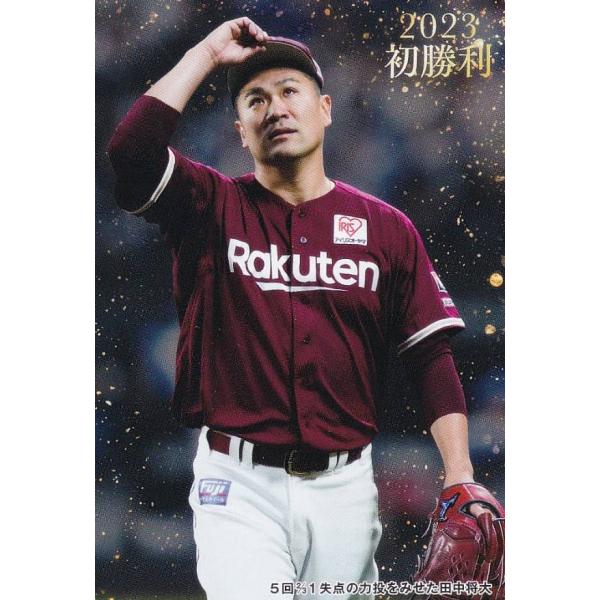 プロ野球チップス2023 第２弾 FW-04 田中将大 (楽天/2023初勝利カード)