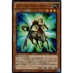 【プレイ用】遊戯王 PR04-JP001 ラインモンスター Ｋホース (日本語版 ノーマル) PRI...