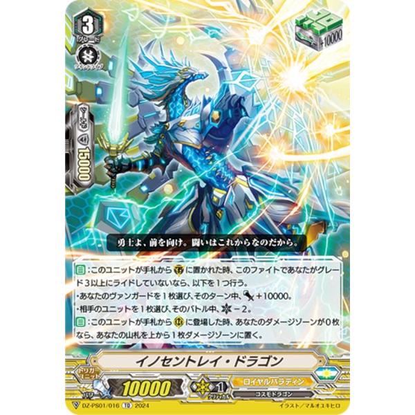 ヴァンガード DZ-PS01/016 イノセントレイ・ドラゴン (TD) Pスタンダードデッキセット...