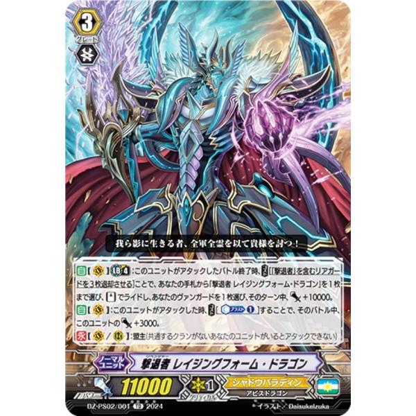 ヴァンガード DZ-PS02/001 撃退者 レイジングフォーム・ドラゴン (TD) Pスタンダード...