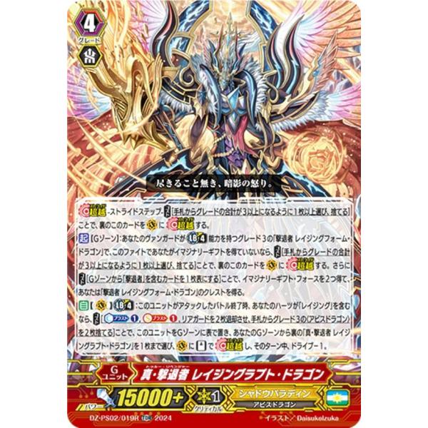 【RRR仕様】ヴァンガード DZ-PS02/019R 真・撃退者 レイジングラプト・ドラゴン (TD...