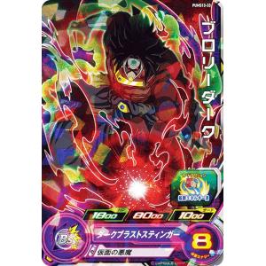 ドラゴンボールヒーローズ MMPJ-10 ベジータ Vジャンプ 2024年 5月号